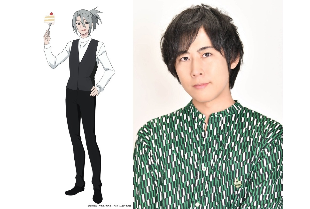 『マジルミエ 第2期』追加声優に白井悠介|コメント到着