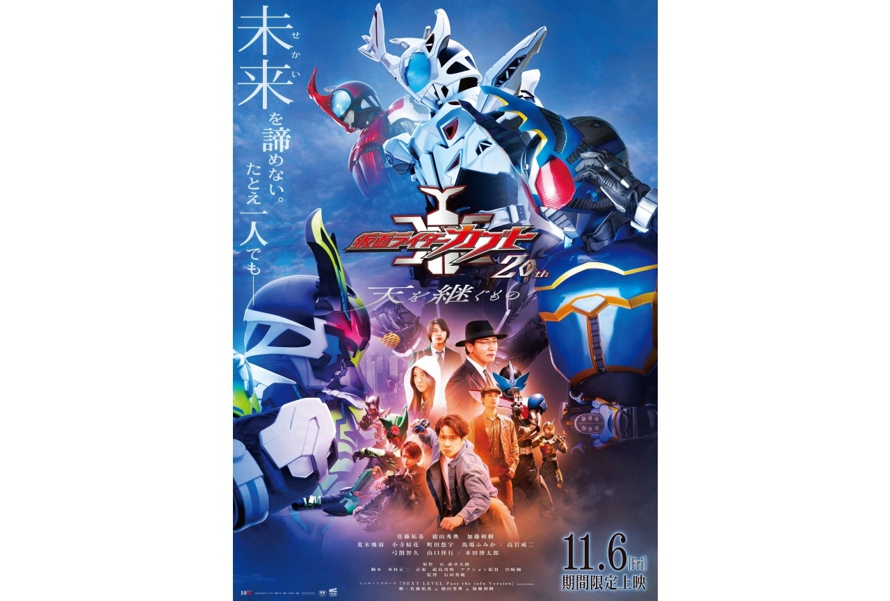 「仮面ライダーカブト20th 天を継ぐもの」 アニメイト限定ラバーチャーム付きムビチケが発売決定！