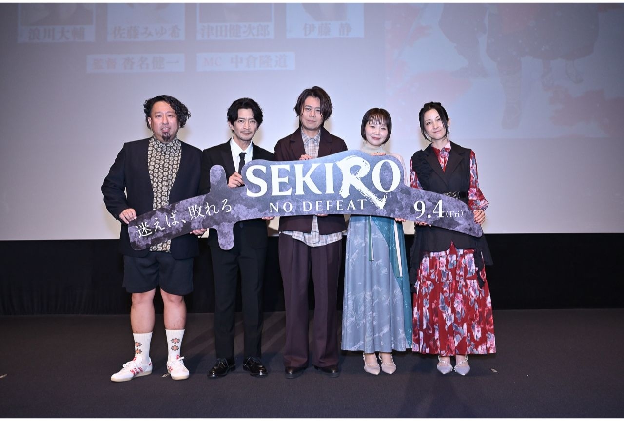 『SEKIRO: NO DEFEAT』完成披露舞台挨拶オフィシャルレポ
