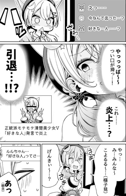 恋心暴露で大炎上待ったなし……と思いきや!?　（自称）大人気配信者の妹尾ルルナちゃんのお話『恋するコヨーテは配信中』をご紹介！-4