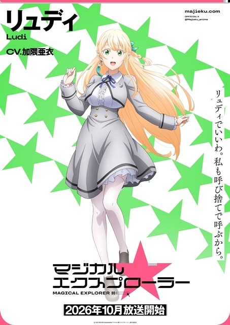 『マジカル★エクスプローラー』キャラクタービジュアル（リュディVer.）が初解禁！-1