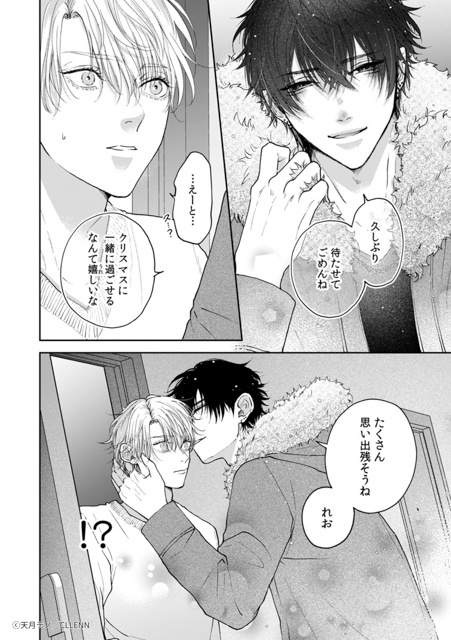 濃厚シーンに身も心も溶けていく──大注目のBL漫画『キスはゆきどけのあとにして』と『クレイジー・ハイ・メンテナンス』の世界観を徹底解説-5