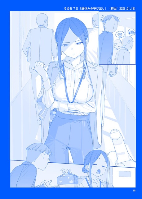 ▲昼休みの呼び出し