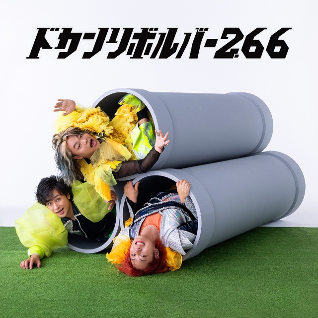 △王道グッズセット