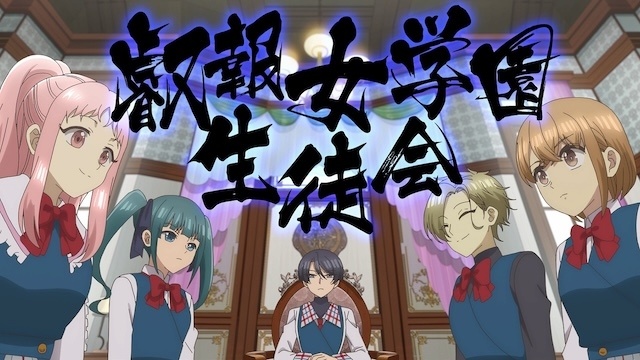 『いびってこない義母と義姉』第9話「規律と伝統の生徒会」のあらすじ＆先行場面カットが公開！　新キャラクターの水瀬瀧子役に杉山里穂さん、小鳥遊ほまれ役に加隈亜衣さん、満仲千代役に津田美波さんが決定-1