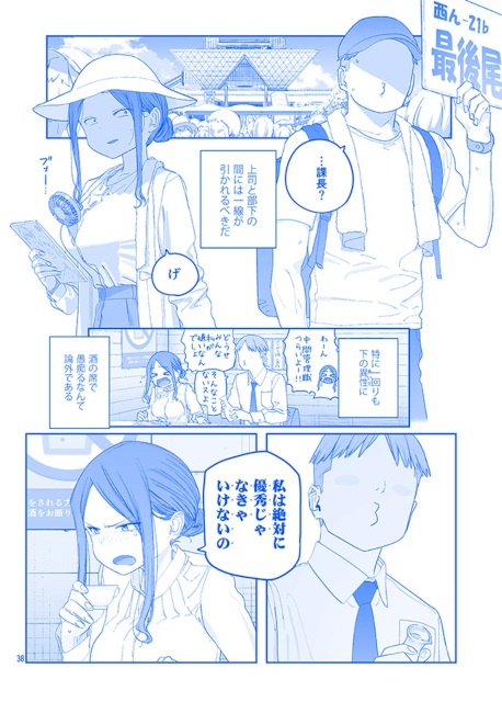 ▲上司と部下の間に引かれるべき一線