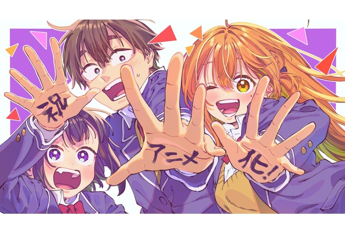 『ぼくの好きな人が好きな人』TVアニメ化！お祝いコメント＆イラスト到着