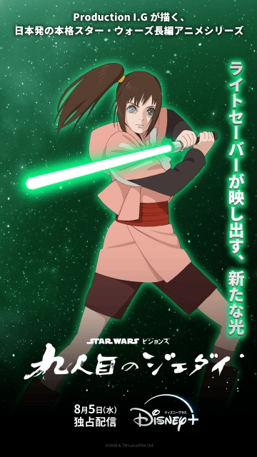 『スター・ウォーズ：ビジョンズ／九人目のジェダイ』最終予告&キャラクタービジュアルが公開！-2