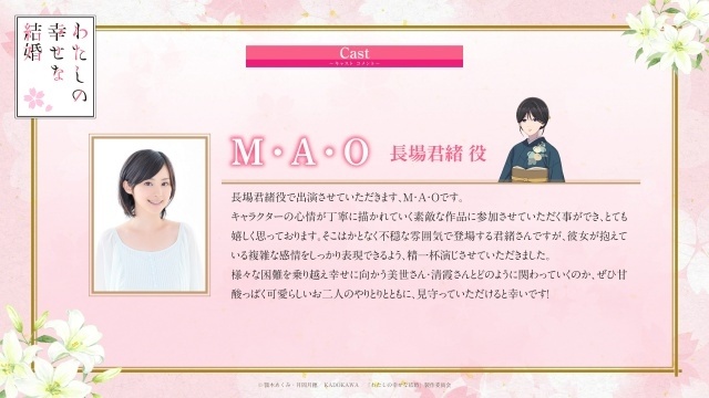 『わたしの幸せな結婚』特別篇が10月25日より放送・配信決定！　ティザーPVが解禁｜新キャラクター・長場君緒役にM・A・Oさんが決定、ED主題歌は伊東歌詞太郎さんの「プレリュードの手前に　～for me&you～」-5