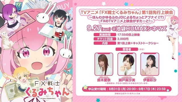 『FX戦士くるみちゃん』10月1日より放送＆配信決定！　メインPV解禁、福賀くるみ（CV：鈴木愛奈）が歌うOPテーマ初公開-22