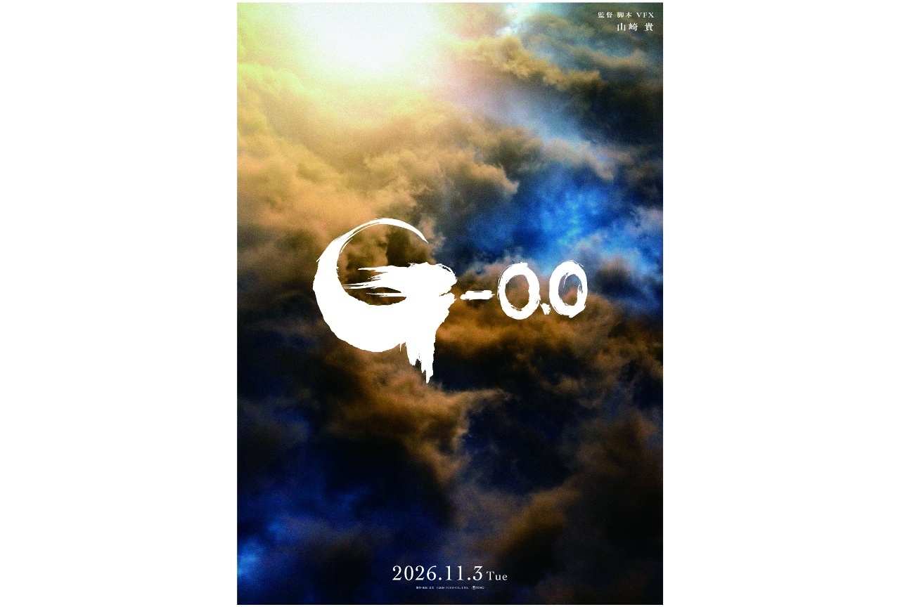 映画『ゴジラ-0.0』アニメイト限定A5アクリルパネル付ムビチケ前売券(カード)予約受付開始!