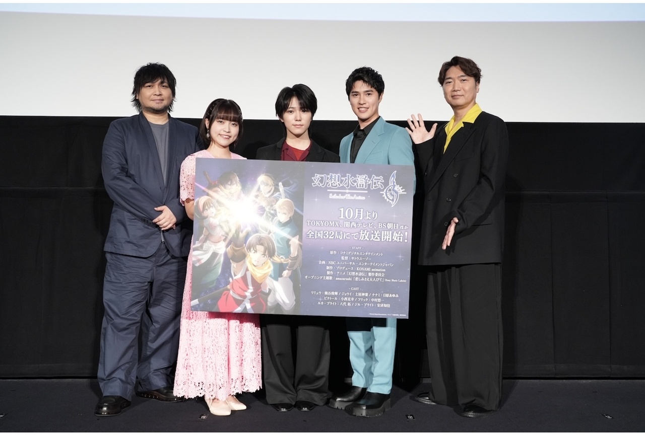 アニメ『幻想水滸伝』第1話〜第3話<2週間先行プレミアム上映>公式レポート!