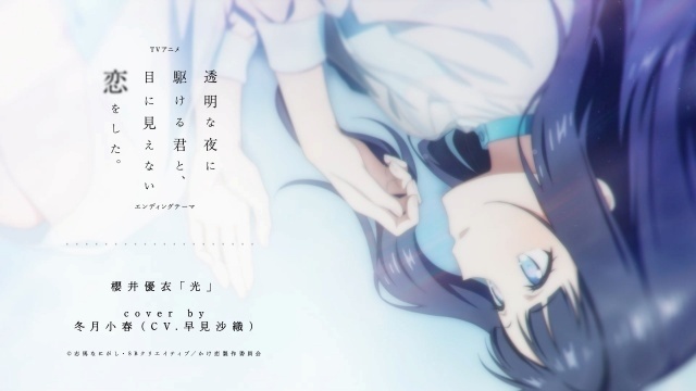 アニメ『透明な夜に駆ける君と、目に見えない恋をした。』入野自由さん＆早見沙織さんが歌うキャラクターソングカバー動画が公開！-2