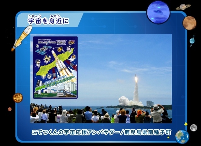 『映画「宇宙なんちゃら こてつくん」うっかり出てきた宇宙人を探せ！』オープニング映像が公開！　南種子町とのコラボイラストも発表-9