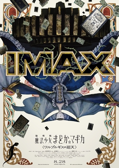 『劇場版 魔法少女まどか☆マギカ〈ワルプルギスの廻天〉』IMAX同時公開が決定！　“ワルプルギスの夜”モチーフのIMAX版ポスター公開-1
