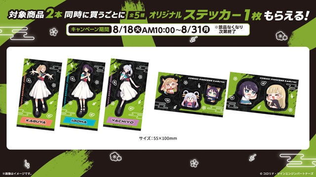 映画『超かぐや姫！』キャンペーンが全国のファミリーマートで8/18（火）より開催決定！-2
