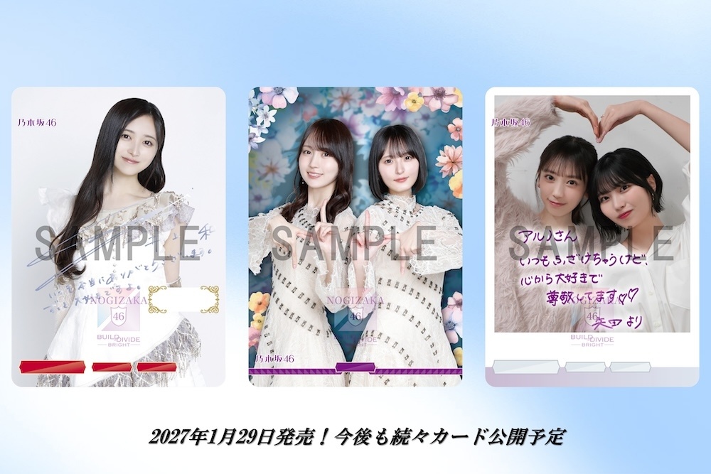 「乃木坂46×ビルディバイド -ブライト-トレーディングカードゲーム Vol.2」2027年1月29日発売決定！ 新ビジュアル＆カードデザイン画像が初公開！-2