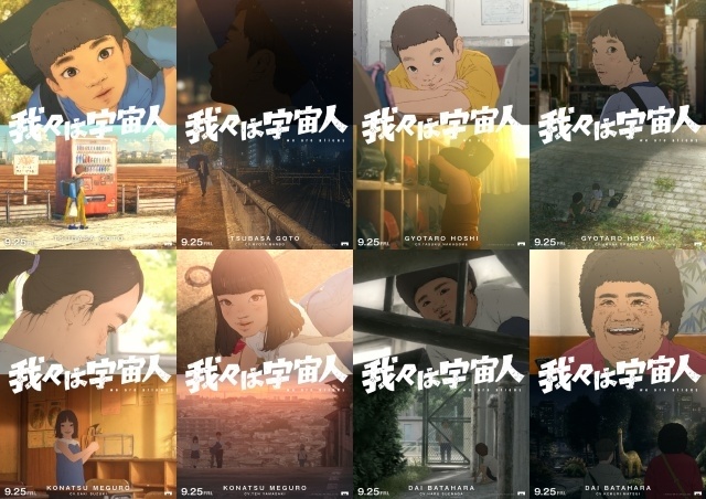映画『我々は宇宙人』追加声優に佐野岳さん、大関れいかさん、佐々木ありささん、エド・はるみさんが決定！　キャラクタービジュアル8点が解禁-1