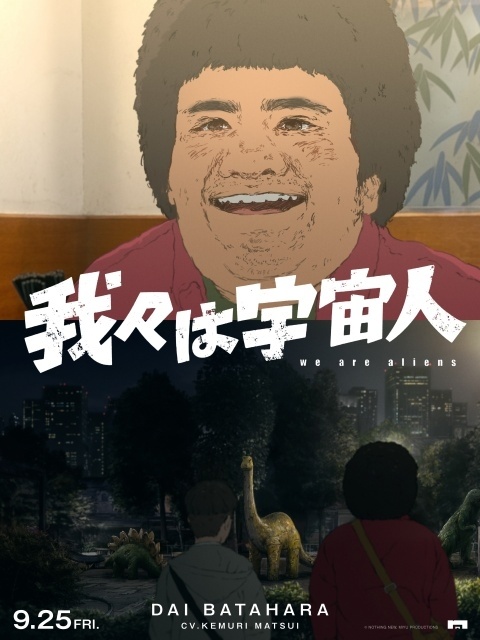 映画『我々は宇宙人』追加声優に佐野岳さん、大関れいかさん、佐々木ありささん、エド・はるみさんが決定！　キャラクタービジュアル8点が解禁-10