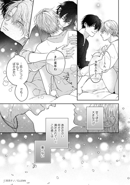 濃厚シーンに身も心も溶けていく──大注目のBL漫画『キスはゆきどけのあとにして』と『クレイジー・ハイ・メンテナンス』の世界観を徹底解説-7