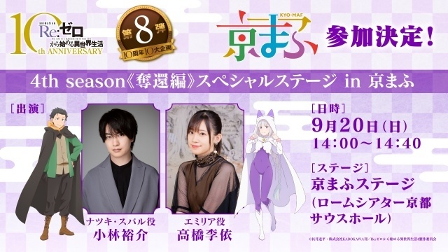 『Re:ゼロから始める異世界生活』4th season 第13話（79話）よりあらすじ＆先行場面カット、WEB予告が公開！　「リゼロ展」の展示詳細や入場特典も解禁-22
