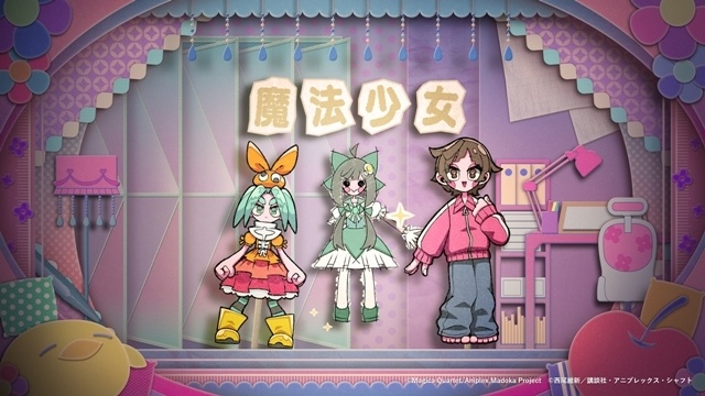 『劇場版 魔法少女まどか☆マギカ〈ワルプルギスの廻天〉』×「〈物語〉シリーズ」スペシャルコラボが実現！　西尾維新先生書き下ろし『魔法童女よつぎ☆ピース』公開-6