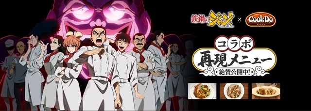 『鉄鍋のジャン！』第7話「鍋を振れ！」のあらすじ＆先行場面カットが公開！　「Cook Do(R)」で再現レシピを公開-8