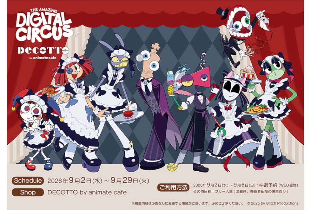 『アメイジング・デジタル・サーカス』コラボカフェが9/2～開催