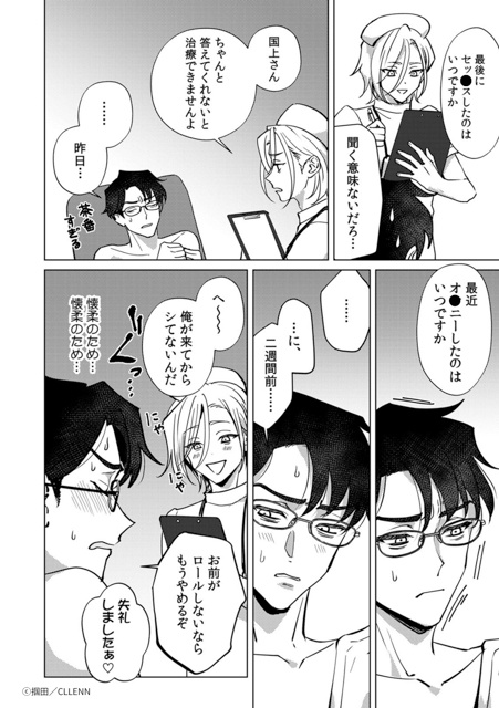 濃厚シーンに身も心も溶けていく──大注目のBL漫画『キスはゆきどけのあとにして』と『クレイジー・ハイ・メンテナンス』の世界観を徹底解説-37