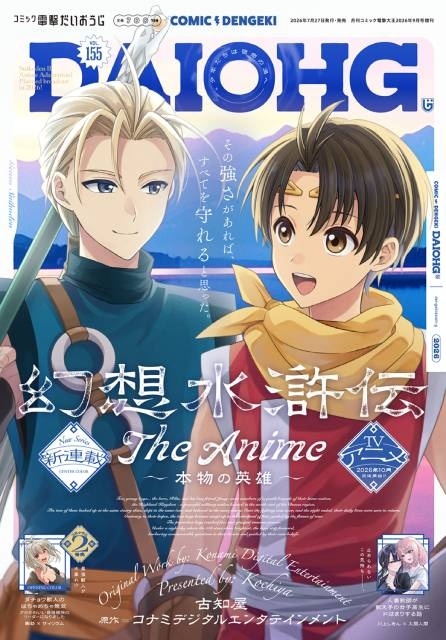 アニメ『幻想水滸伝』キービジュアル公開! 2週間先⾏プレミアム上映の⼊場者特典は劇場限定キャラボイスが聴ける「キャラクターセリフステッカー」に決定-3