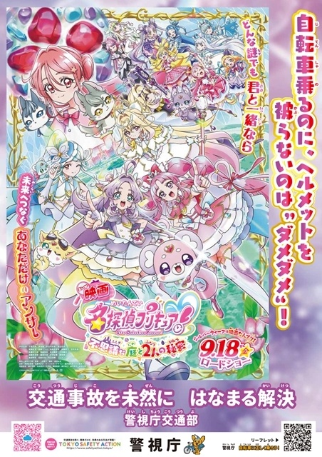 『映画名探偵プリキュア！不思議な庭と2人の秘密』日本各地の警察とのコラボが実現、啓発ポスター7種解禁！　おでかけキャンペーンも開催決定-1