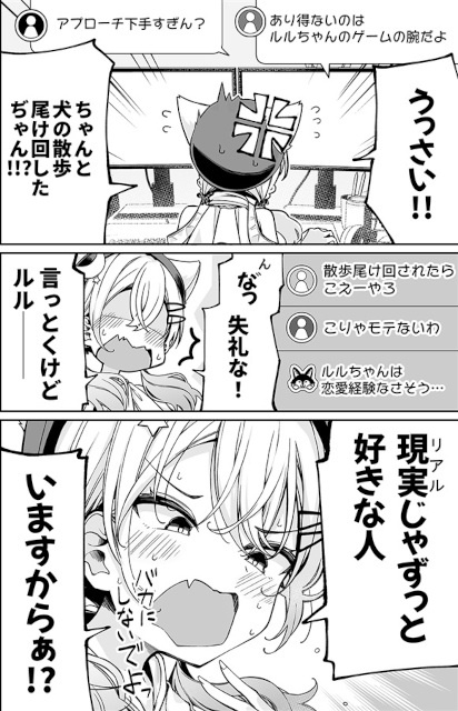 恋心暴露で大炎上待ったなし……と思いきや!?　（自称）大人気配信者の妹尾ルルナちゃんのお話『恋するコヨーテは配信中』をご紹介！-3