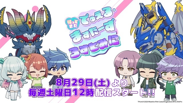 『Duel Masters LOST  ～断罪の少年～』10月9日より配信決定！　キービジュアルが解禁｜ショートアニメ『でゅえる・ますたーず ろすとみに』新シリーズの配信も決定-2