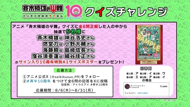 『斉木楠雄のΨ難』「Ψ推しエピソード」TOP10が発表！　斉木空助新規イラストや完結編・Ψ始動編のBlu-rayジャケット写真などが解禁-5