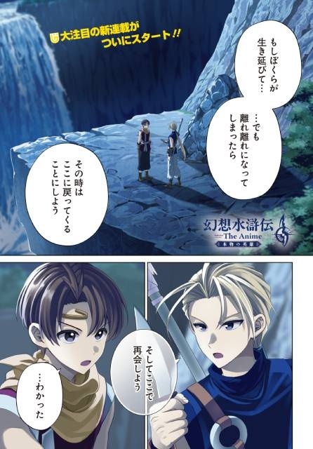 アニメ『幻想水滸伝』キービジュアル公開! 2週間先⾏プレミアム上映の⼊場者特典は劇場限定キャラボイスが聴ける「キャラクターセリフステッカー」に決定-4
