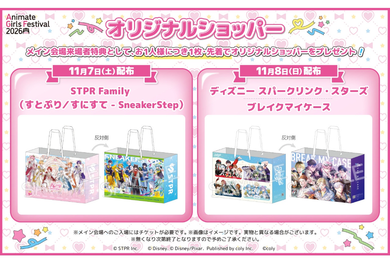 『AGF2026』オリジナルショッパー絵柄ほか施策の続報が到着!