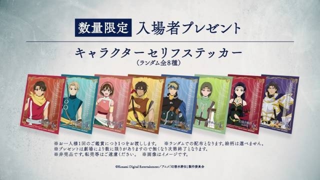 アニメ『幻想水滸伝』キービジュアル公開! 2週間先⾏プレミアム上映の⼊場者特典は劇場限定キャラボイスが聴ける「キャラクターセリフステッカー」に決定-2