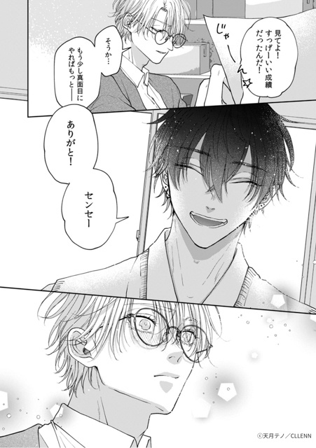 濃厚シーンに身も心も溶けていく──大注目のBL漫画『キスはゆきどけのあとにして』と『クレイジー・ハイ・メンテナンス』の世界観を徹底解説-13