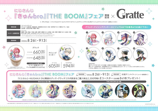 「にじさんじ」所属VTuber『きゅんbro』（赤城ウェンさん＆叢雲カゲツさん）と『THE BOOM』（緋八マナさん＆伊波ライさん）のフェアが、アニメイトで開催！-7