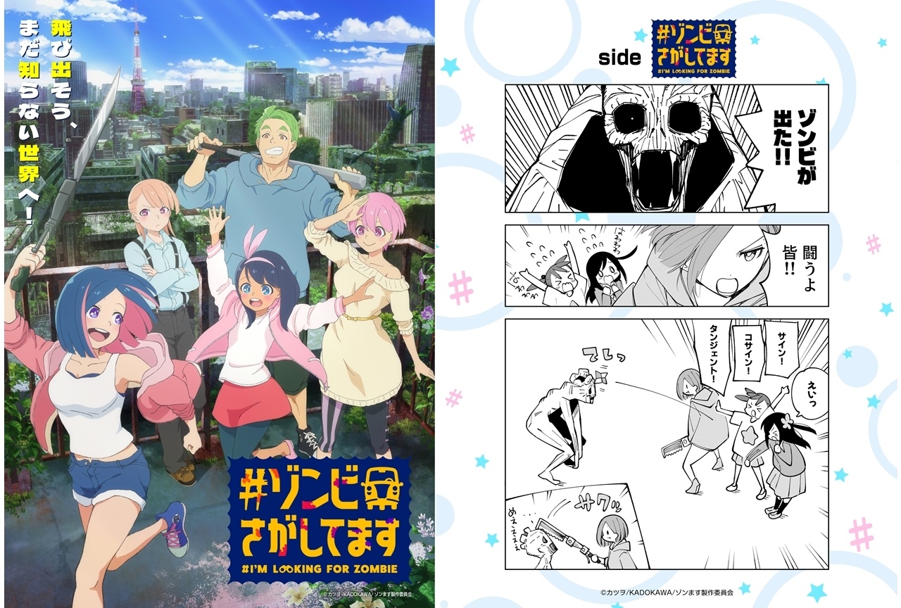 『ゾンます』トリプルコラボ企画第2弾・描き下ろし漫画公開！