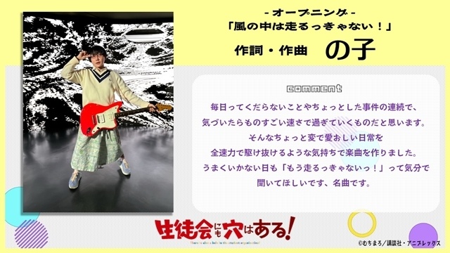 『生徒会にも穴はある！』初回放送日は10月3日に決定、メインPV第1弾解禁！　OPテーマは「三月のパンタシア」が担当、スタッフ情報＆あらすじも公開-8