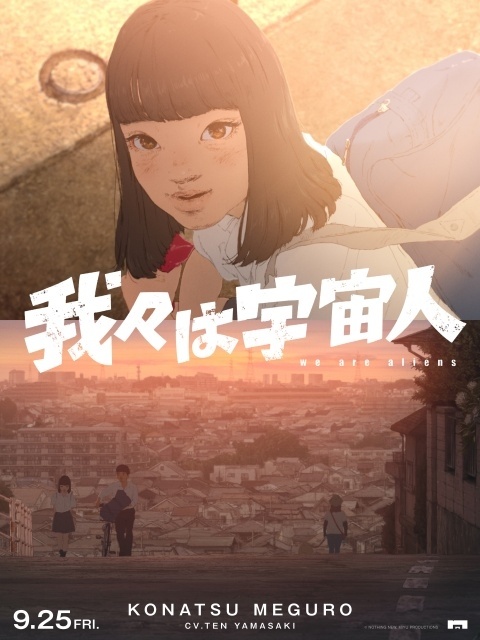 映画『我々は宇宙人』追加声優に佐野岳さん、大関れいかさん、佐々木ありささん、エド・はるみさんが決定！　キャラクタービジュアル8点が解禁-8
