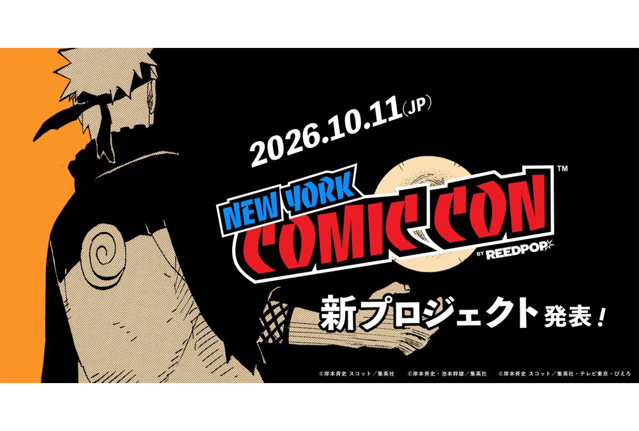 『NARUTO』NYCC2026に竹内順子&杉山紀彰が降臨【注目トレンド】