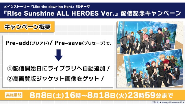 『HELIOS Rising Heroes（エリオスR）』メインストーリー「Like the dawning light」のEDテーマ「Rise Sunshine ALL HEROES Ver.」がフルサイズ配信！-2