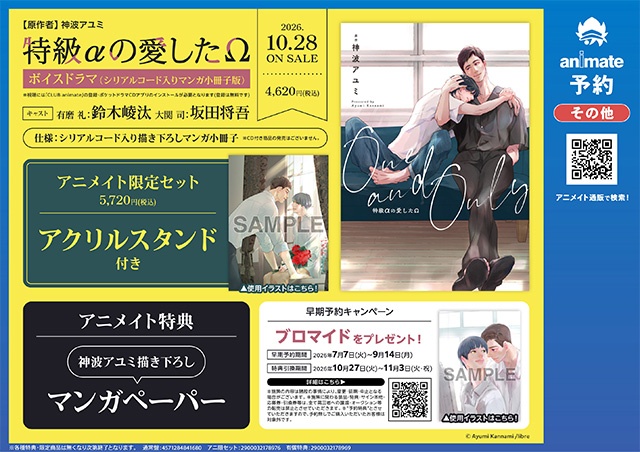 BLボイスドラマ『特級αの愛したΩ』の試聴動画、キャストインタビュー＆写真、特典画像が公開!!-5