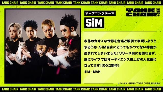 『TANK CHAIR-戦車椅子-』10月4日放送開始！　キービジュアル、メインPV、主題歌アーティストなど一挙解禁｜追加声優に天海由梨奈さん＆佐藤元さん-8