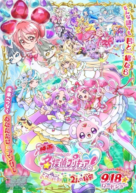 『名探偵プリキュア！』キュアアルカナのビジュアルが解禁！　新フォーム「スターキラリングフォーム」や、映画『名探偵プリキュア！』ファイナルビジュアルなどが公開-5