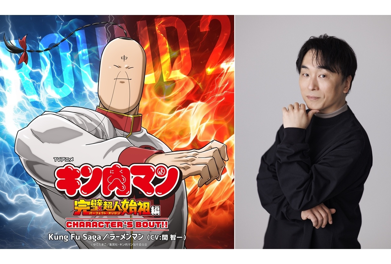 『キン肉マン』ラーメンマンのキャラソン配信記念、関智一公式インタビュー！