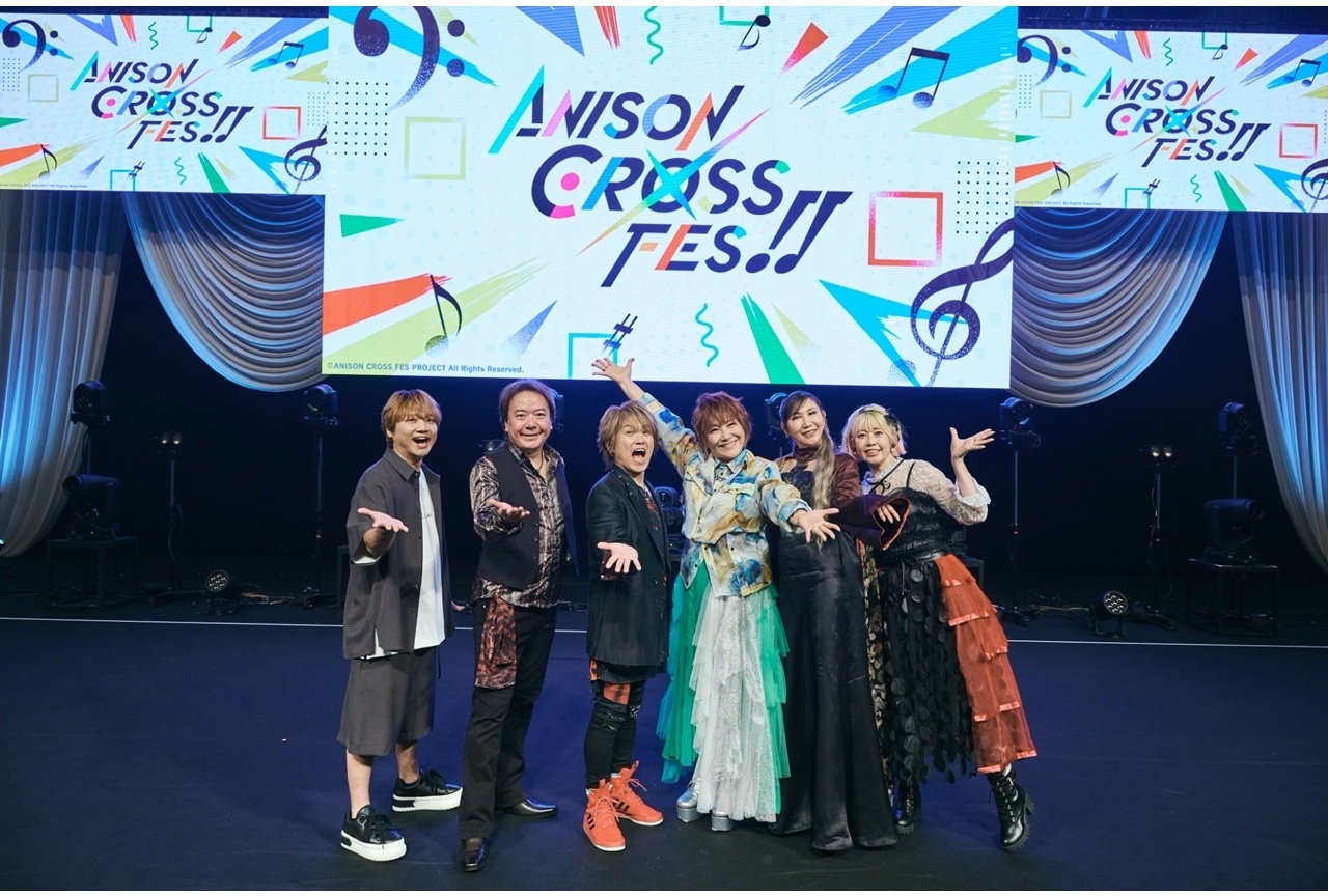 「ANISON CROSS FES!!」公式レポート！