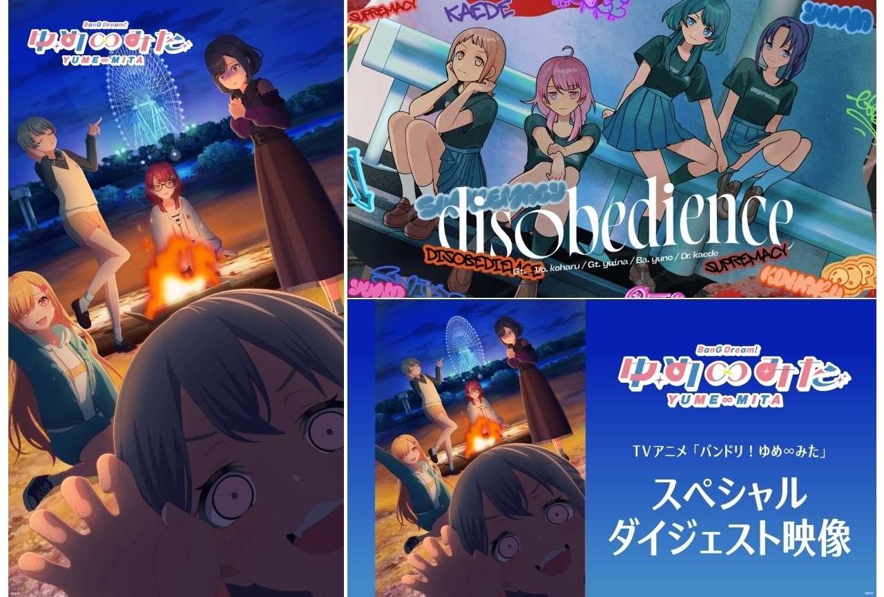 『アニメゆめみた』みゅーたいぷビジュアル公開